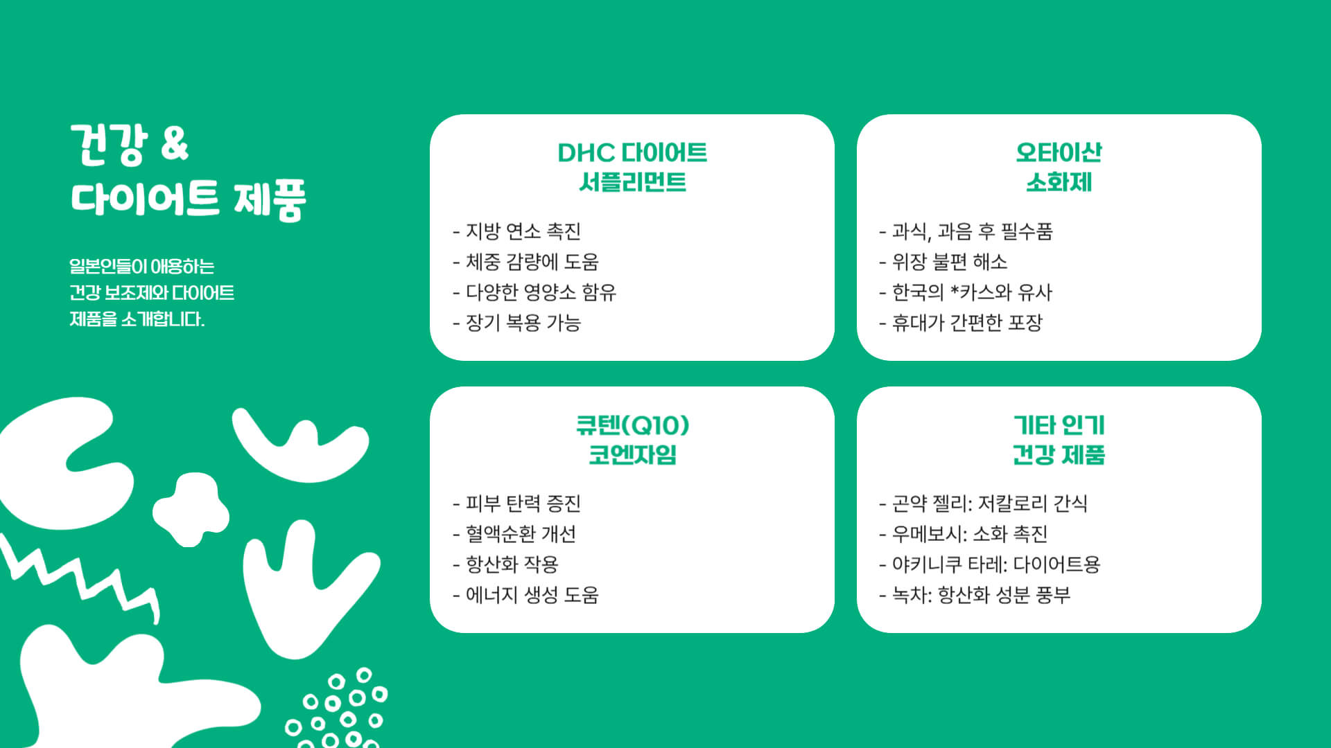 돈키호테 쇼핑리스트