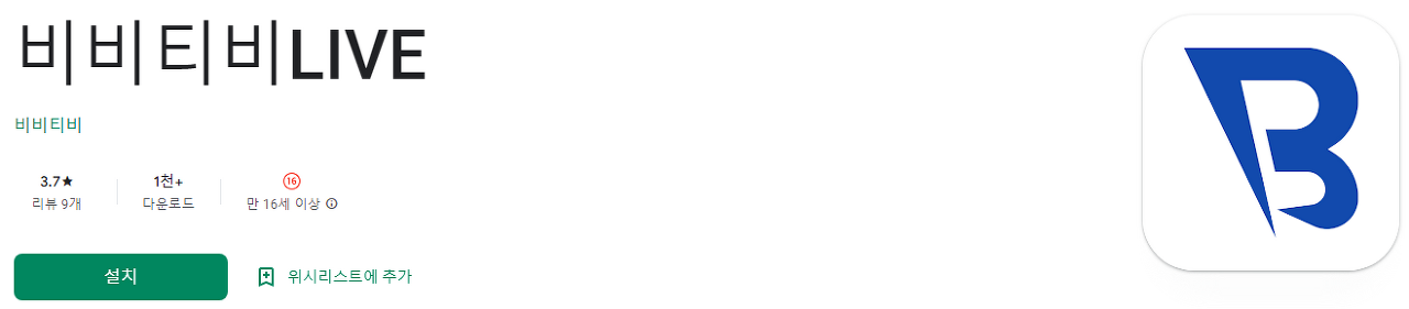 비비티비, 비비티비LIVE, 무료티비, 인기 방송 채널, VOD, 라이브 채팅, 스트리밍 시장 점유율 2위