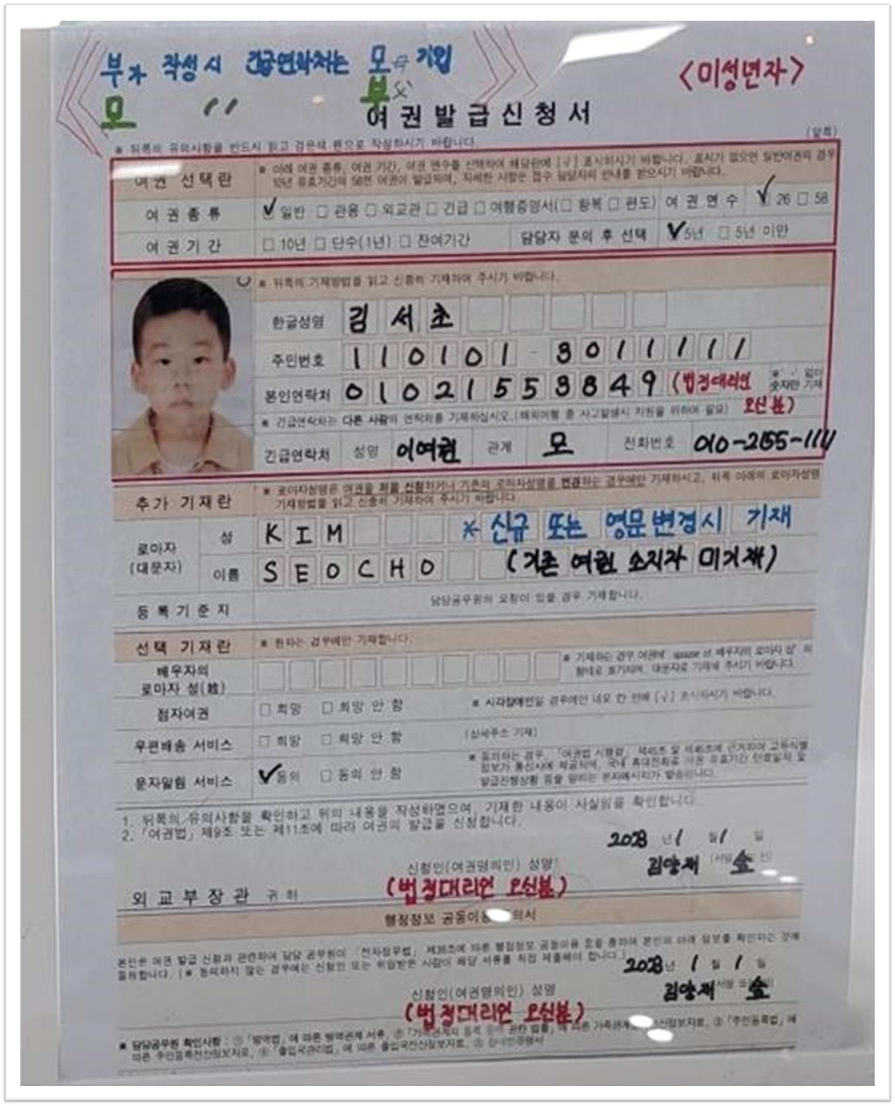 여권발급 신청서 샘플