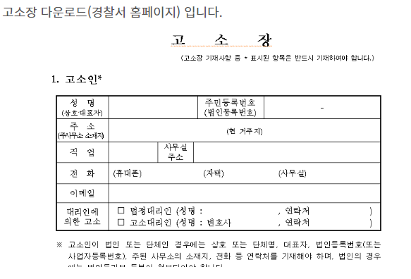 고소장 작성