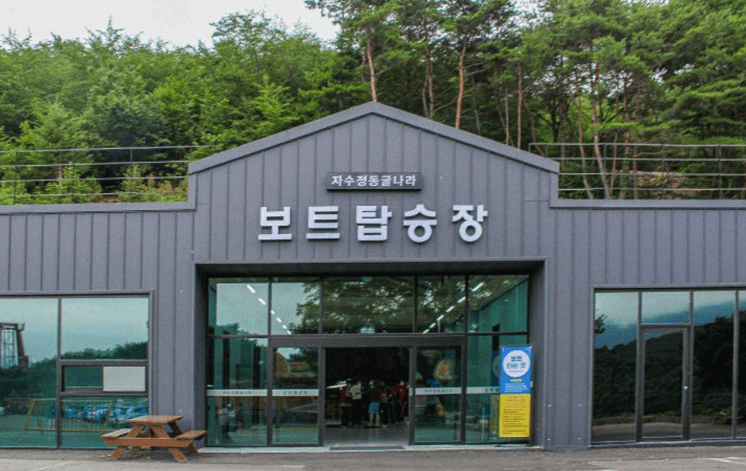 자수정 동굴나라 (울산광역시 울주군)