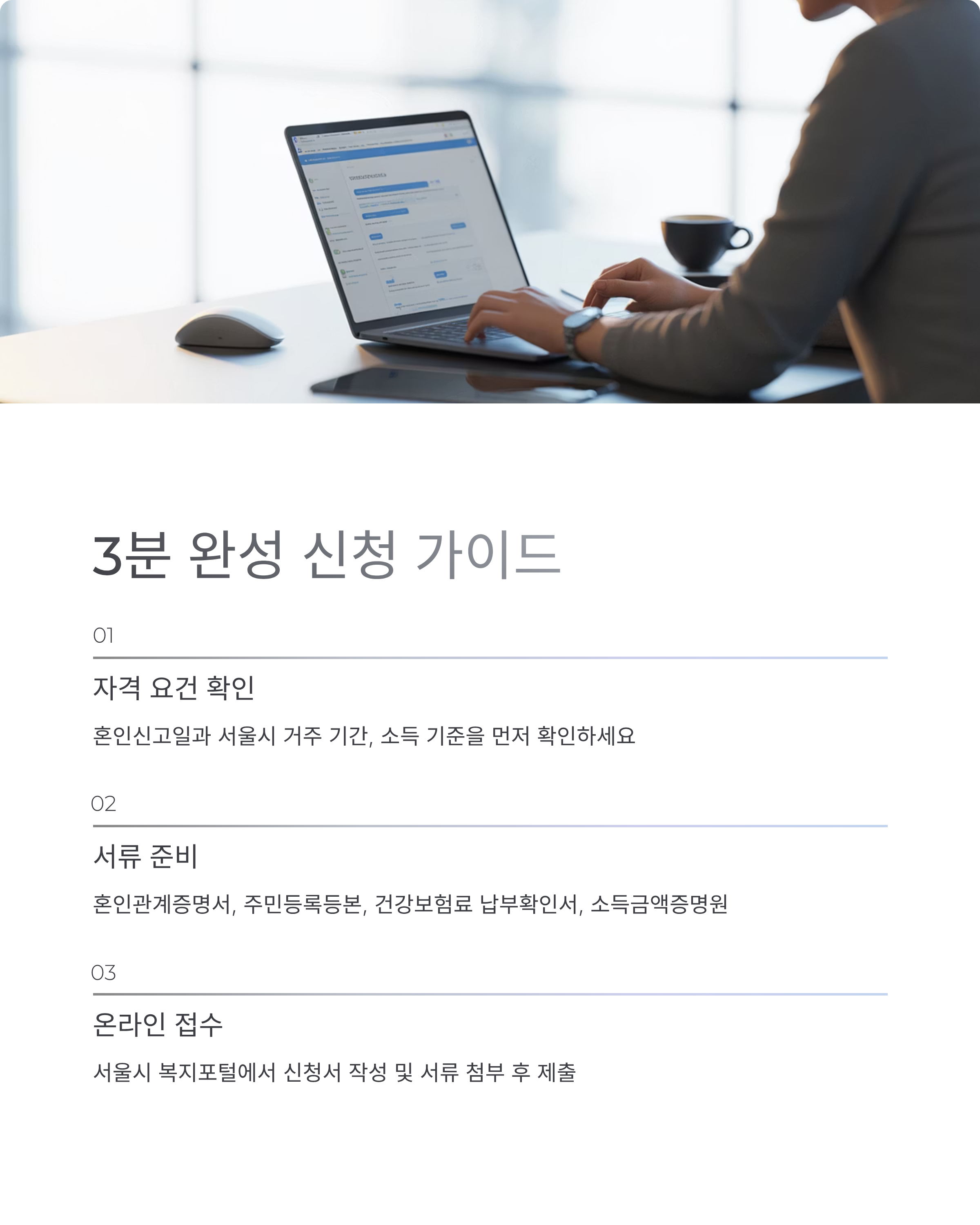 서울시 신혼부부 100만원지원 신청방법,자격요건,준비서류