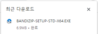 반디집(Bandizip) 무료 다운로드 설치 방법