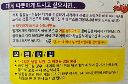 대게따뜻하게먹고싶다면
