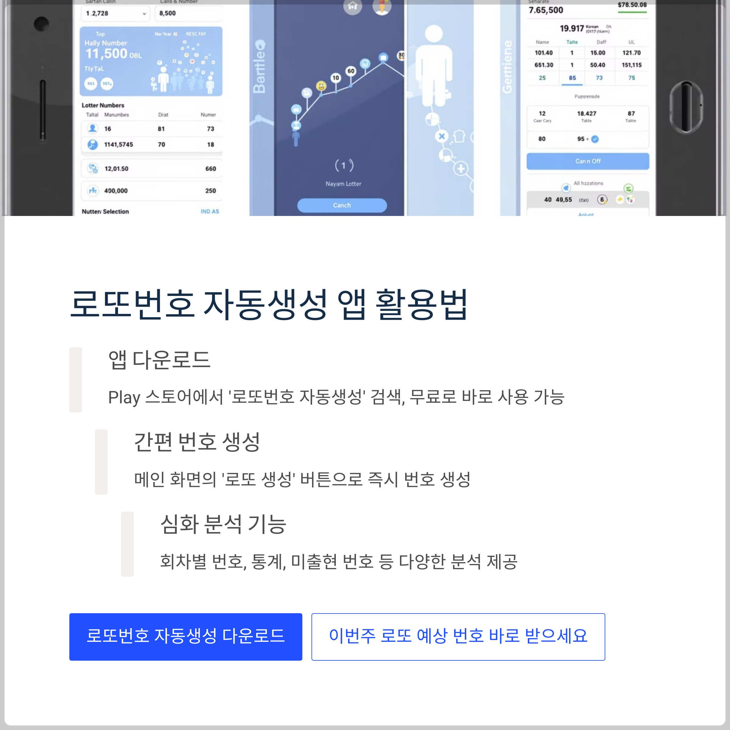로또번호 자동생성 - 무료 행운번호 자동 반자동 로또 생성기