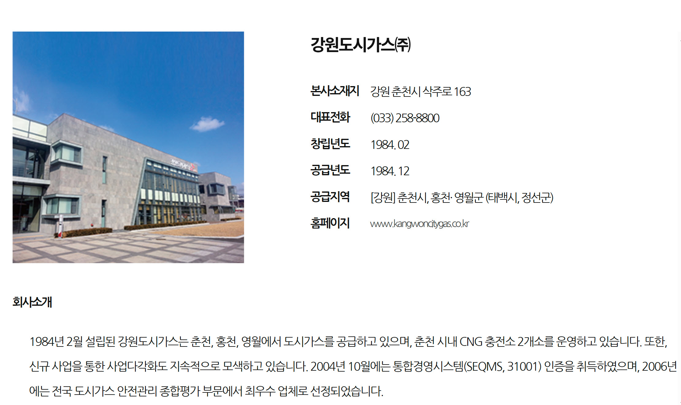 강원도시가스㈜ 도시가스회사 홈페이지, 본사주소, 고객센터 전화번호, 공급지역 정리