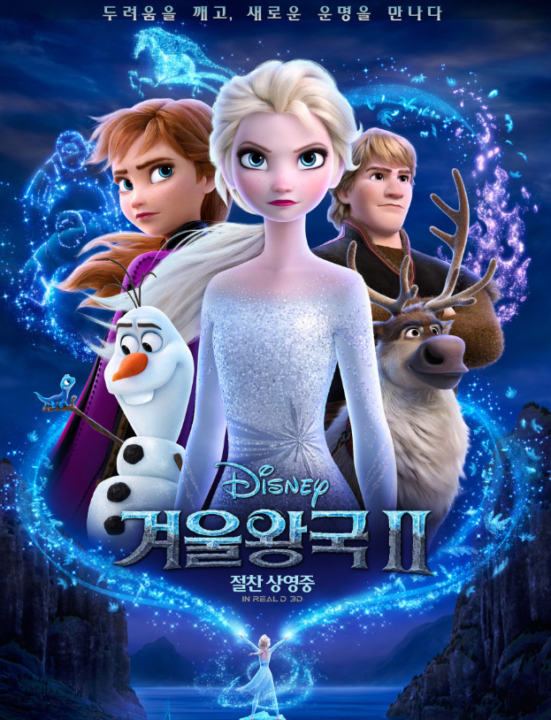 겨울왕국2