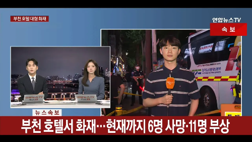 부천호텔대형화재-뉴스속보