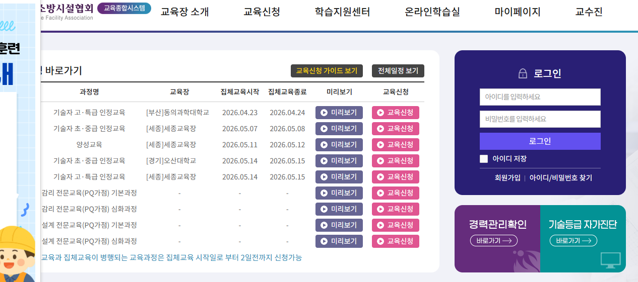 한국소방시설협회 교육 홈페이지 https://fedu.ekffa.or.kr