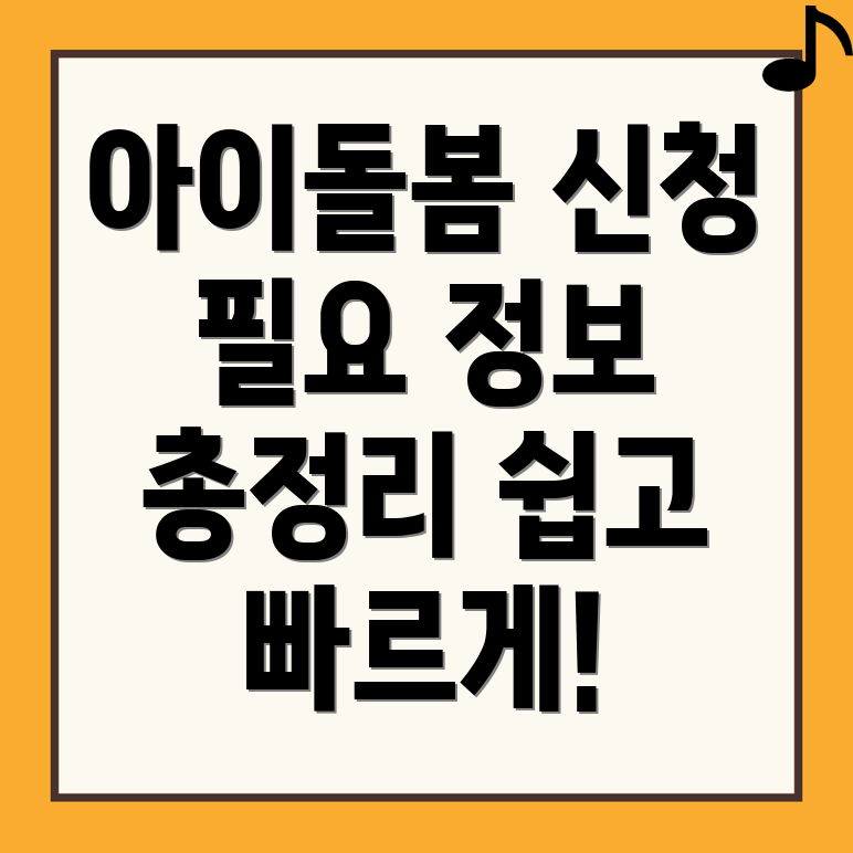 아이돌봄 서비스