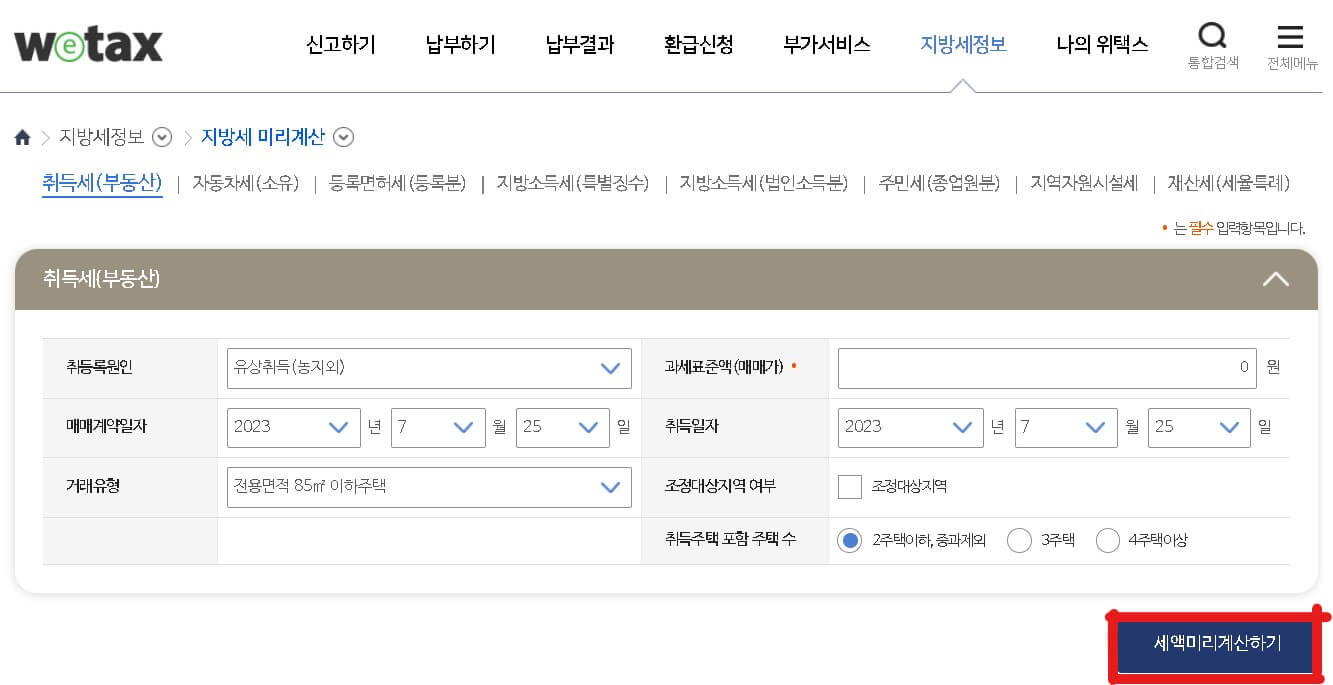 재산세 조회