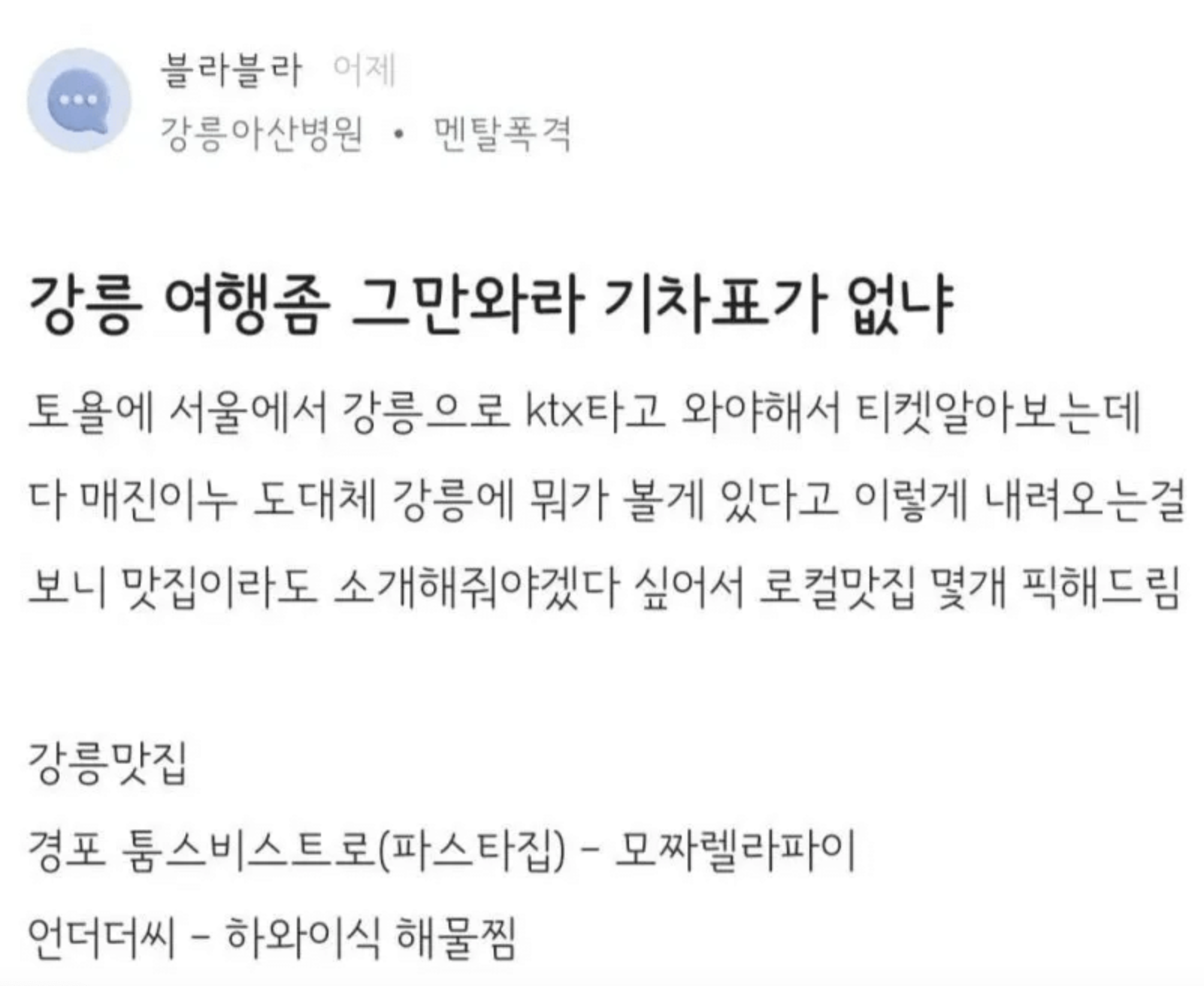 강릉맛집