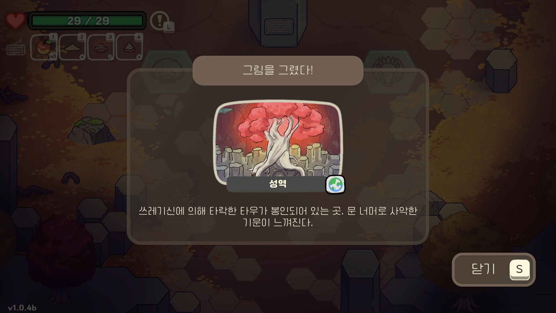 오구와 비밀의숲 공략