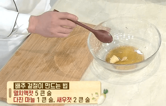 배추 겉절이 양념