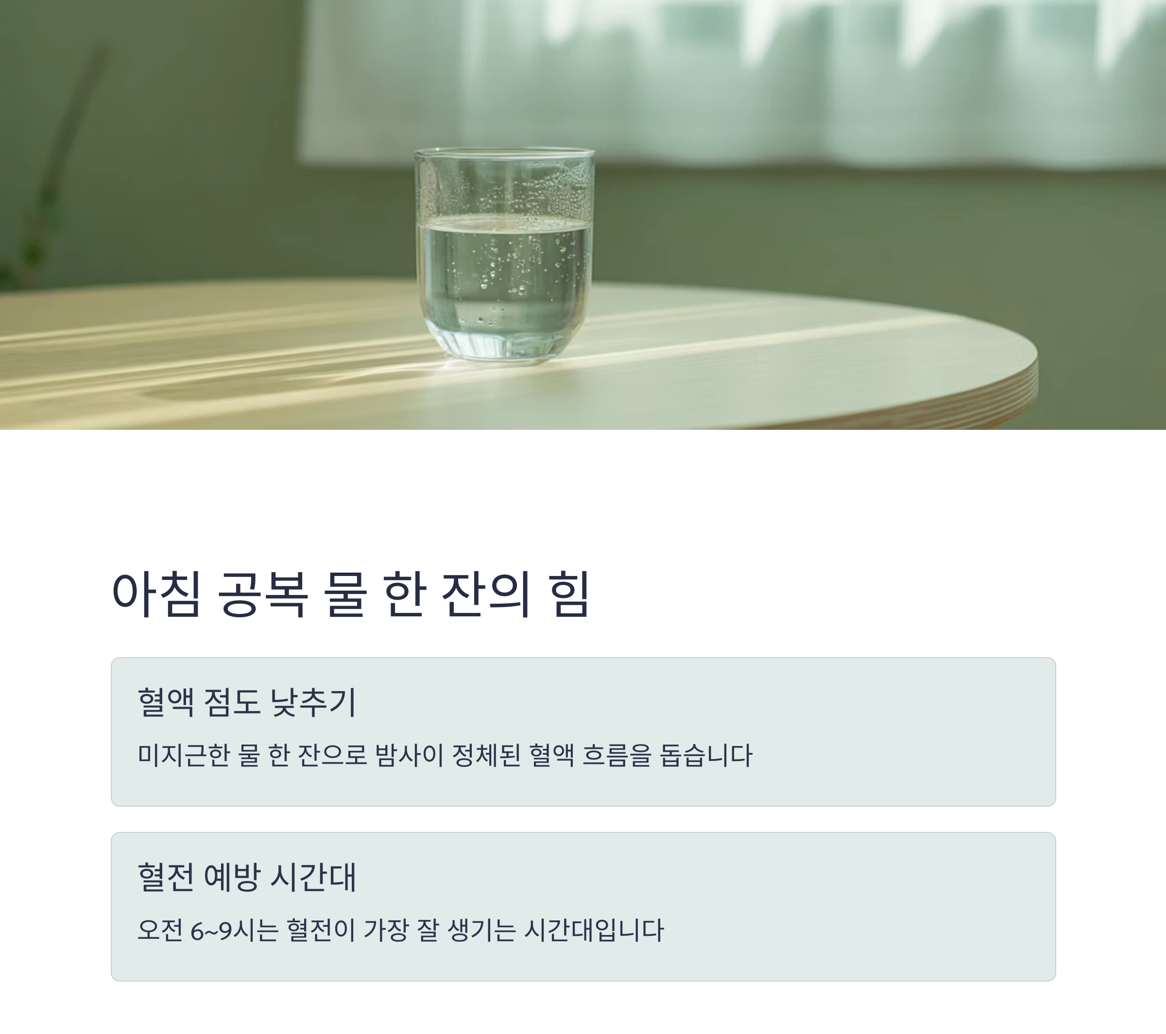 혈관을 깨끗하게 만드는 일상 습관, 건강한 중년을 여는 첫걸음