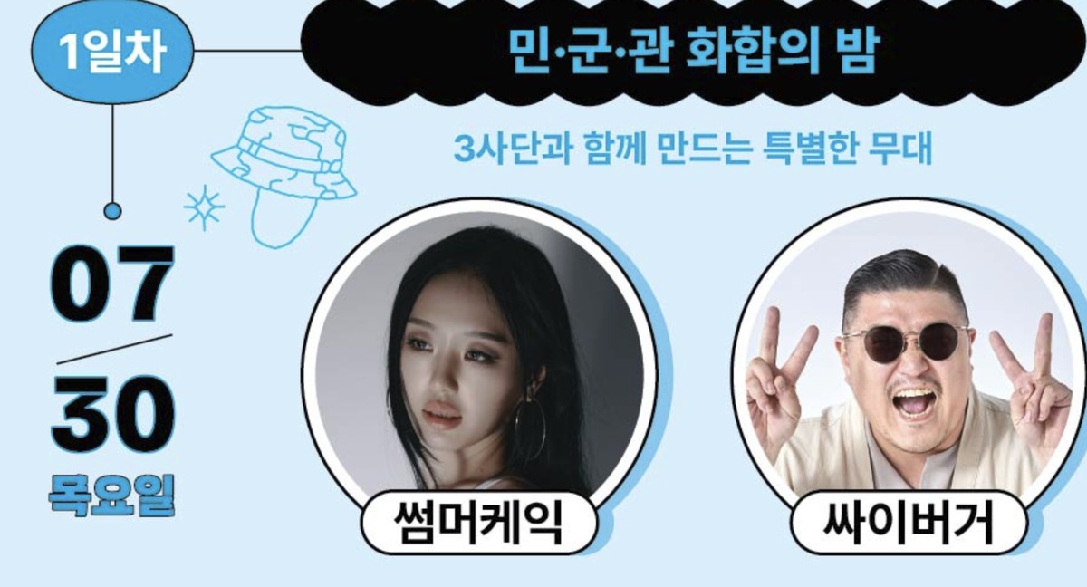 철원 다슬기축제 가수 박서진 공연