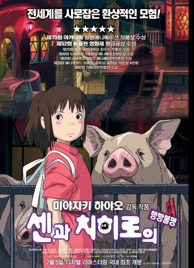 센과 치히로의 행방불명 포스터