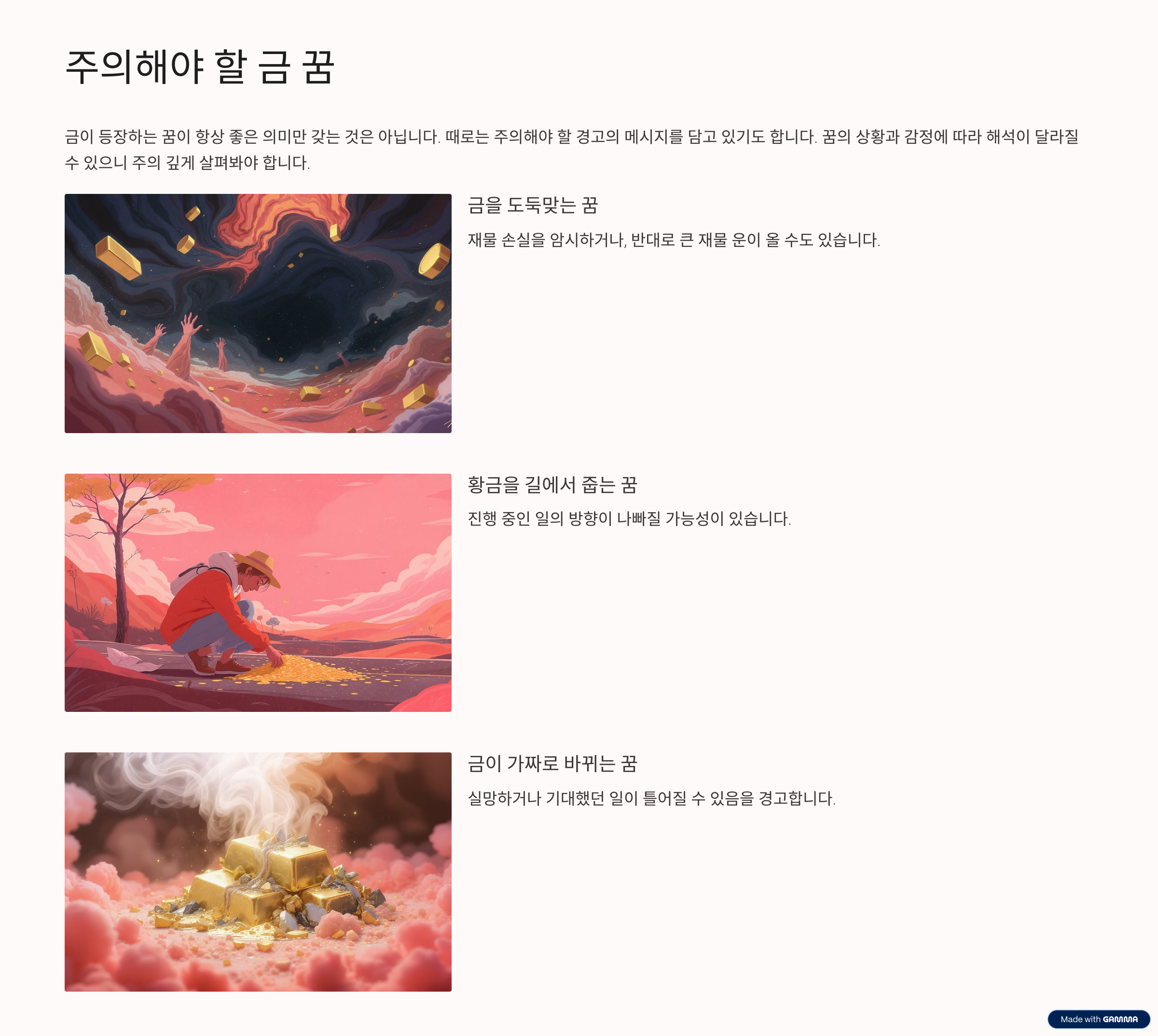 금이 나오는 꿈 해몽