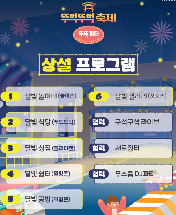 차 없는 잠수교 뚜벅뚜벅축제
