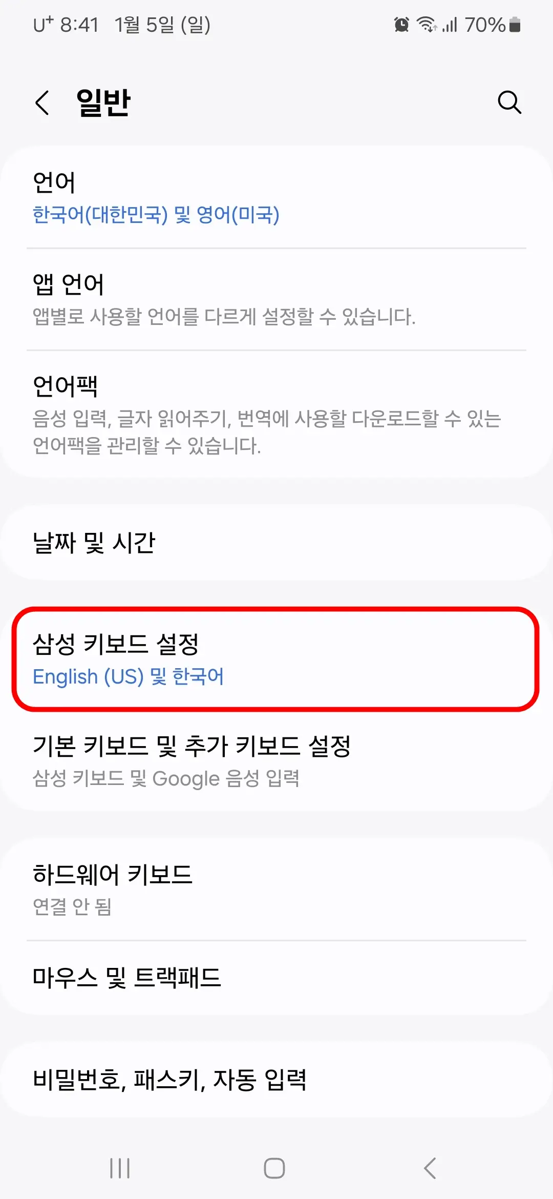삼성 키보드 설정