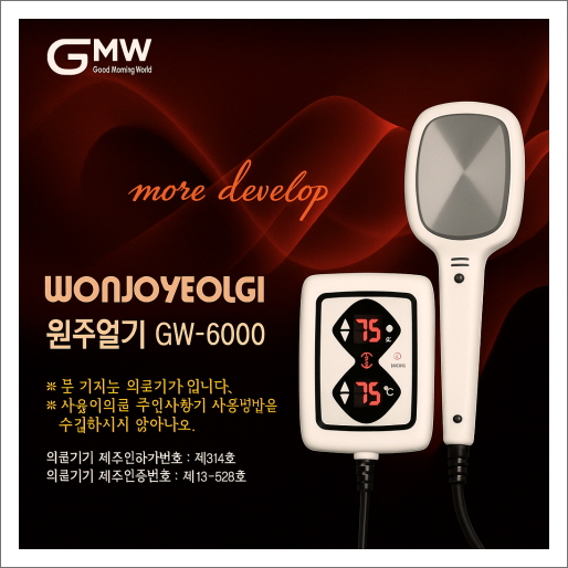 마이메디 GW-6000_의료기기