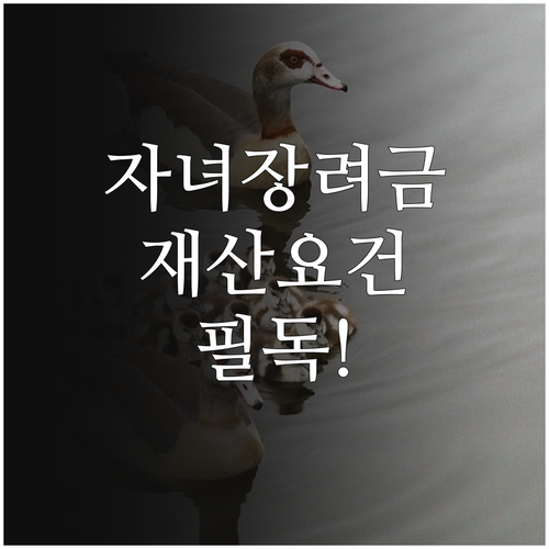 2025년 6월 1일 기준 자녀장려금..