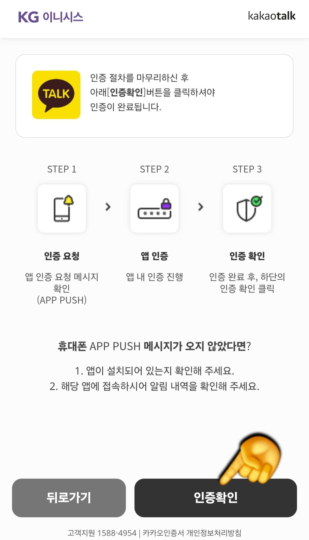 으뜸효율-환급사업-신청-방법-안내-카카오톡-알림톡을-받은-뒤-My-비밀번호-6자리를-입력하고-인증-확인을-누르면-본인-인증이-완료됩니다.