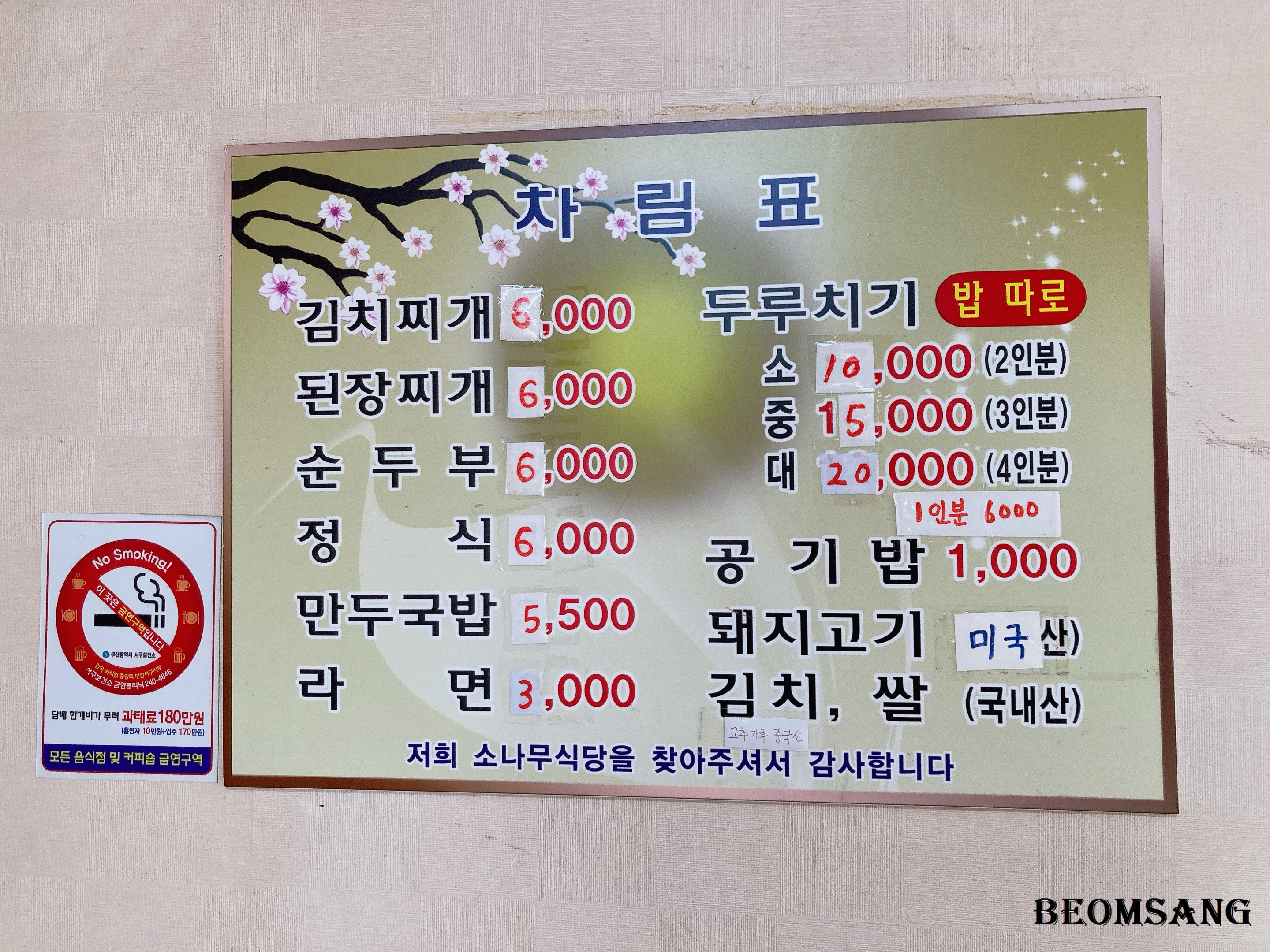 두루치기 차림표