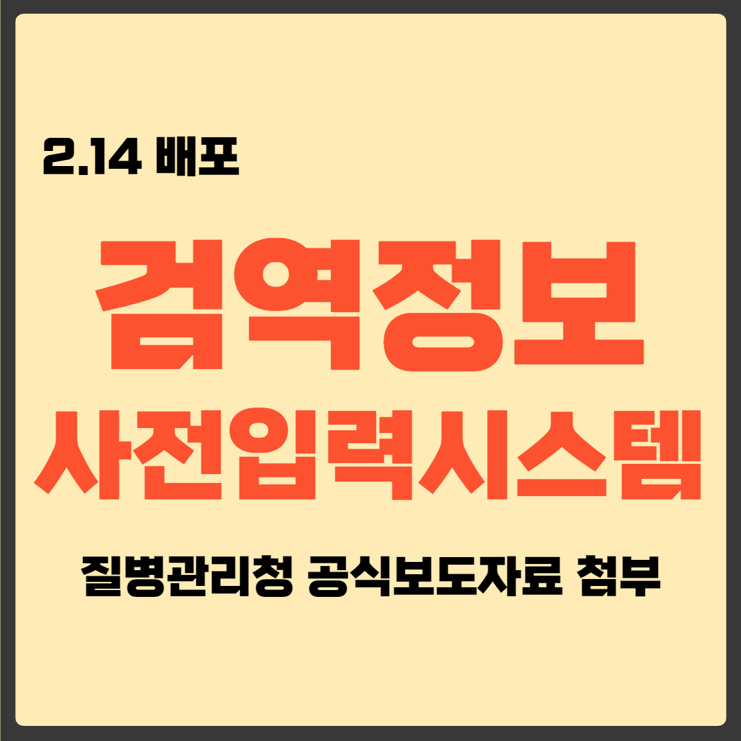 검역정보 사전입력시스템