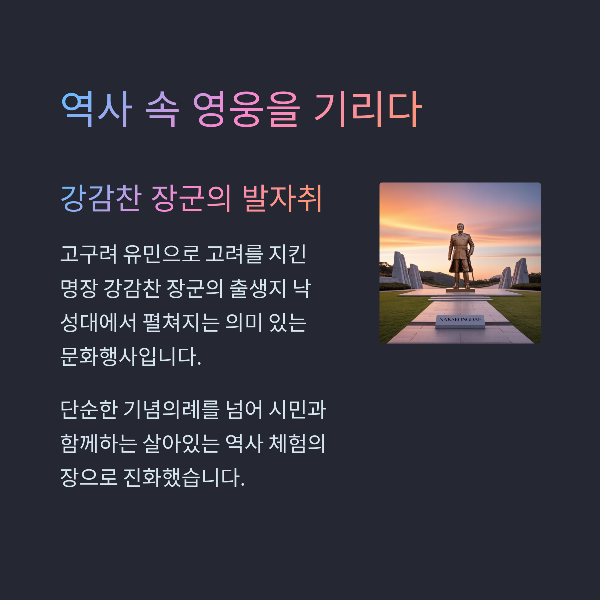 역사 속 영웅을 기리다