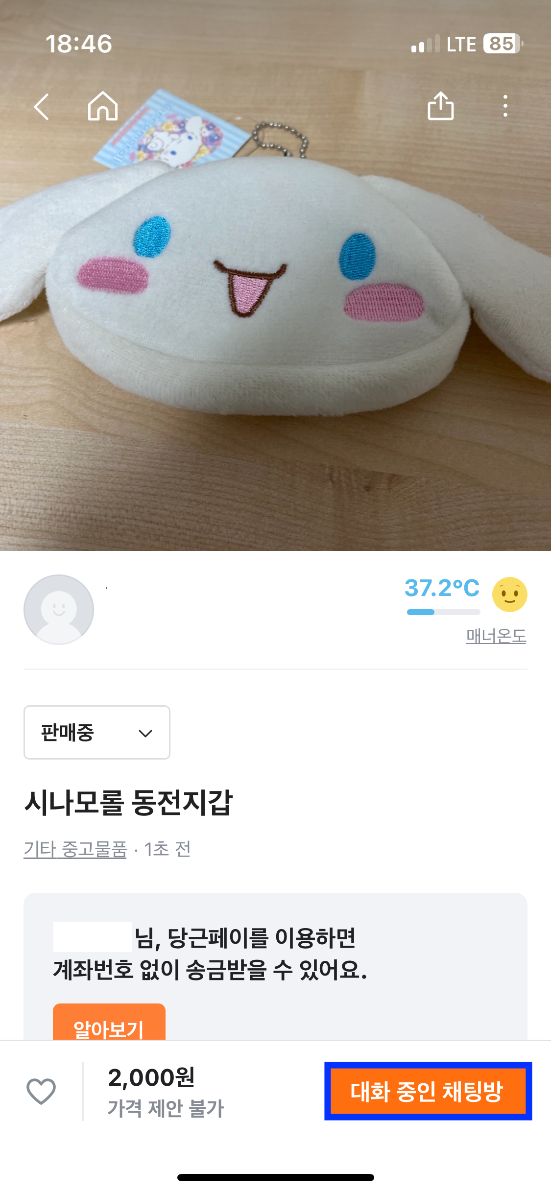 당근마켓 물건 올리는 방법 6-3