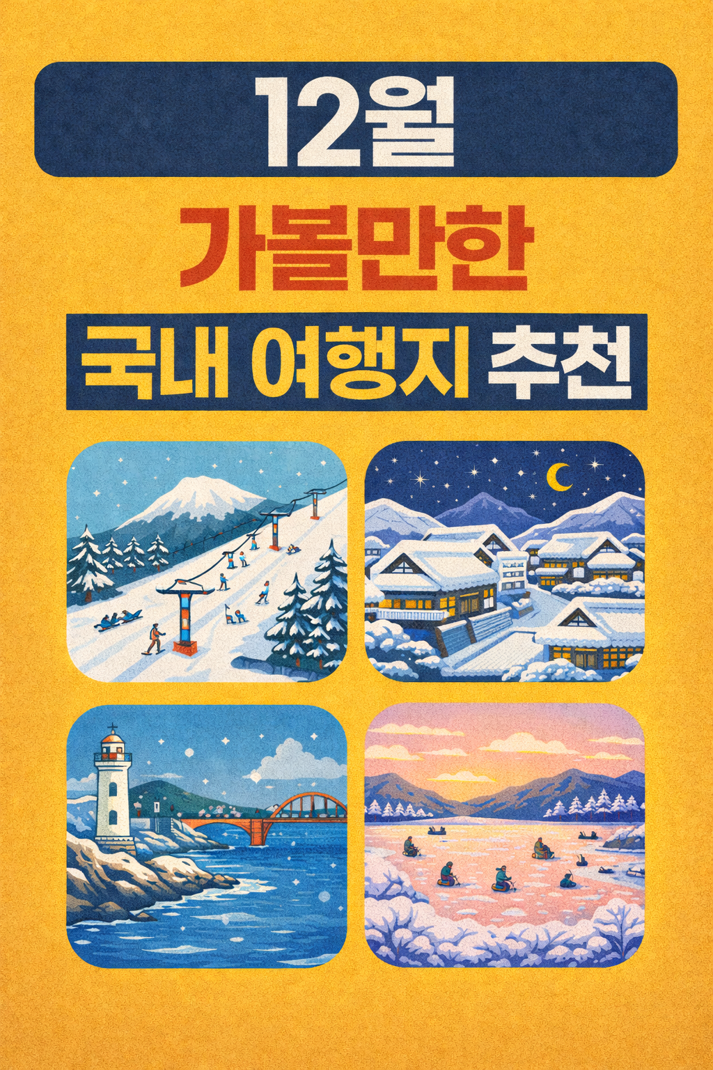 제주 동백꽃 명소 추천 총정리 (카멜리아힐, 자연생활공원, 동백포레스트)