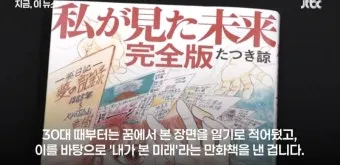 일본의 쓰나미 예언 미스터리_5