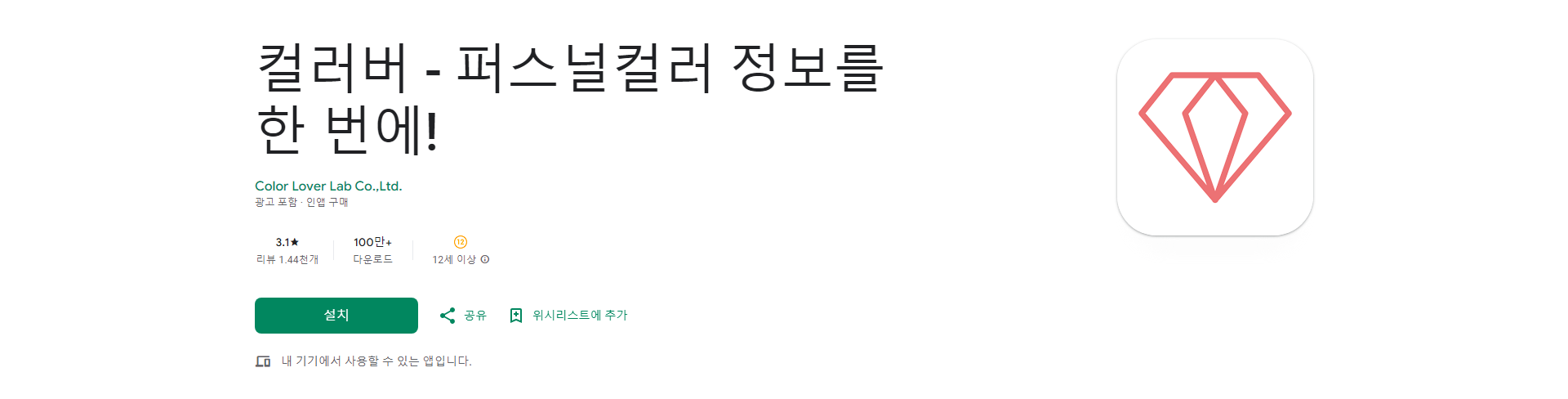 컬러버, 나에게 딱 맞는 퍼스널 컬러를 찾아 떠나는 여정