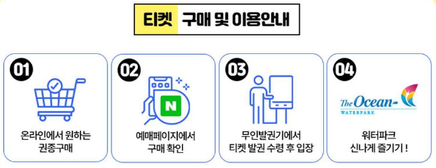 티켓 구매 및 이용 안내