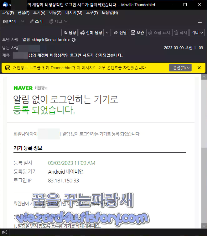 네이버 피싱 메일