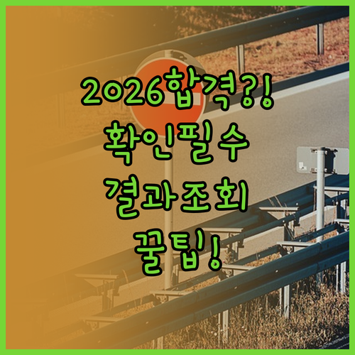 2026년 기능장 실기 합격 결과 확..