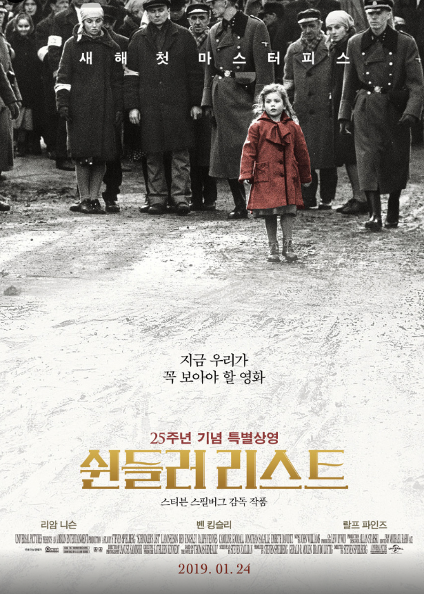 영화 쉰들러 리스트