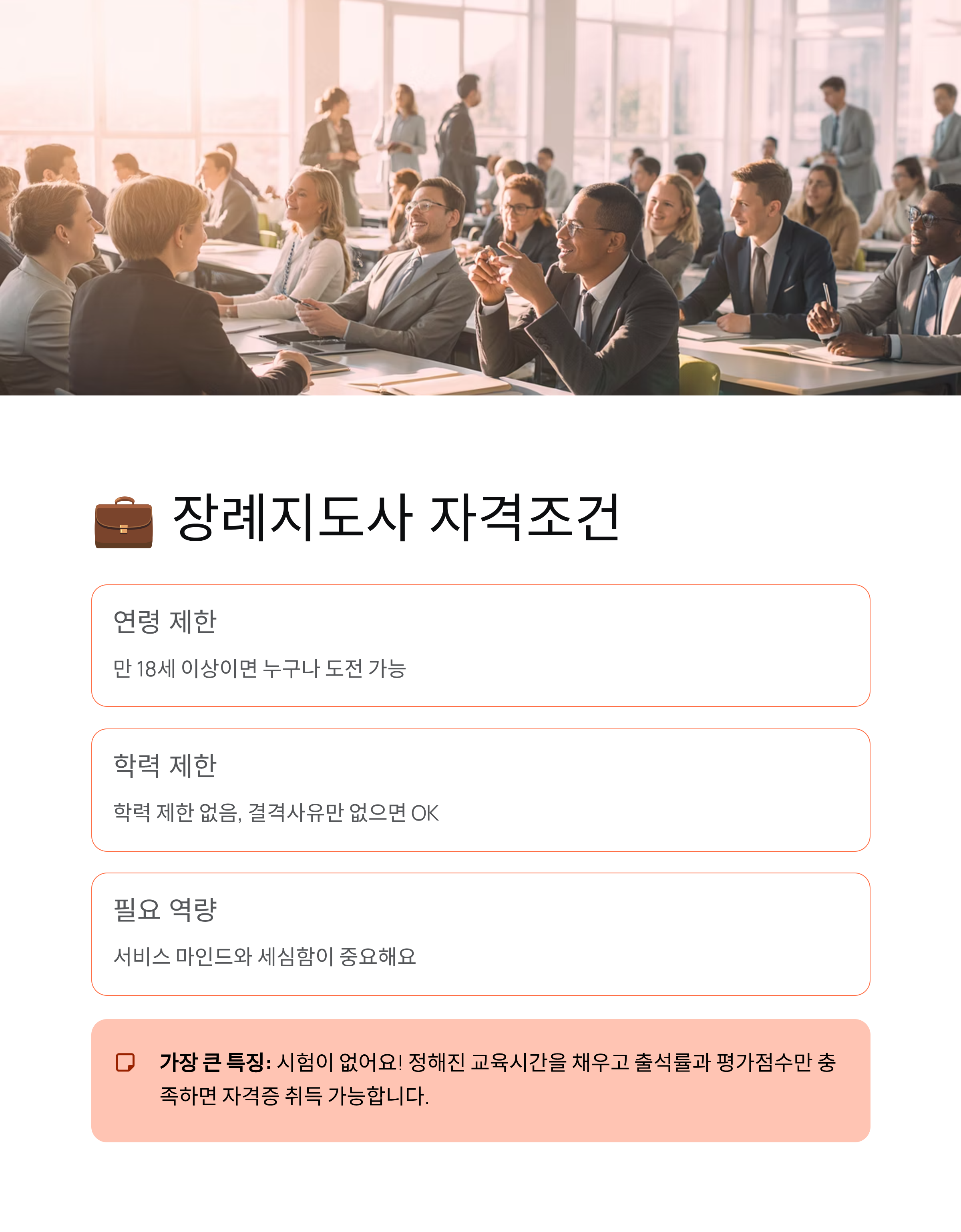 장례지도사 자격조건부터 연봉까지! 시험 없이 취득 가능해요