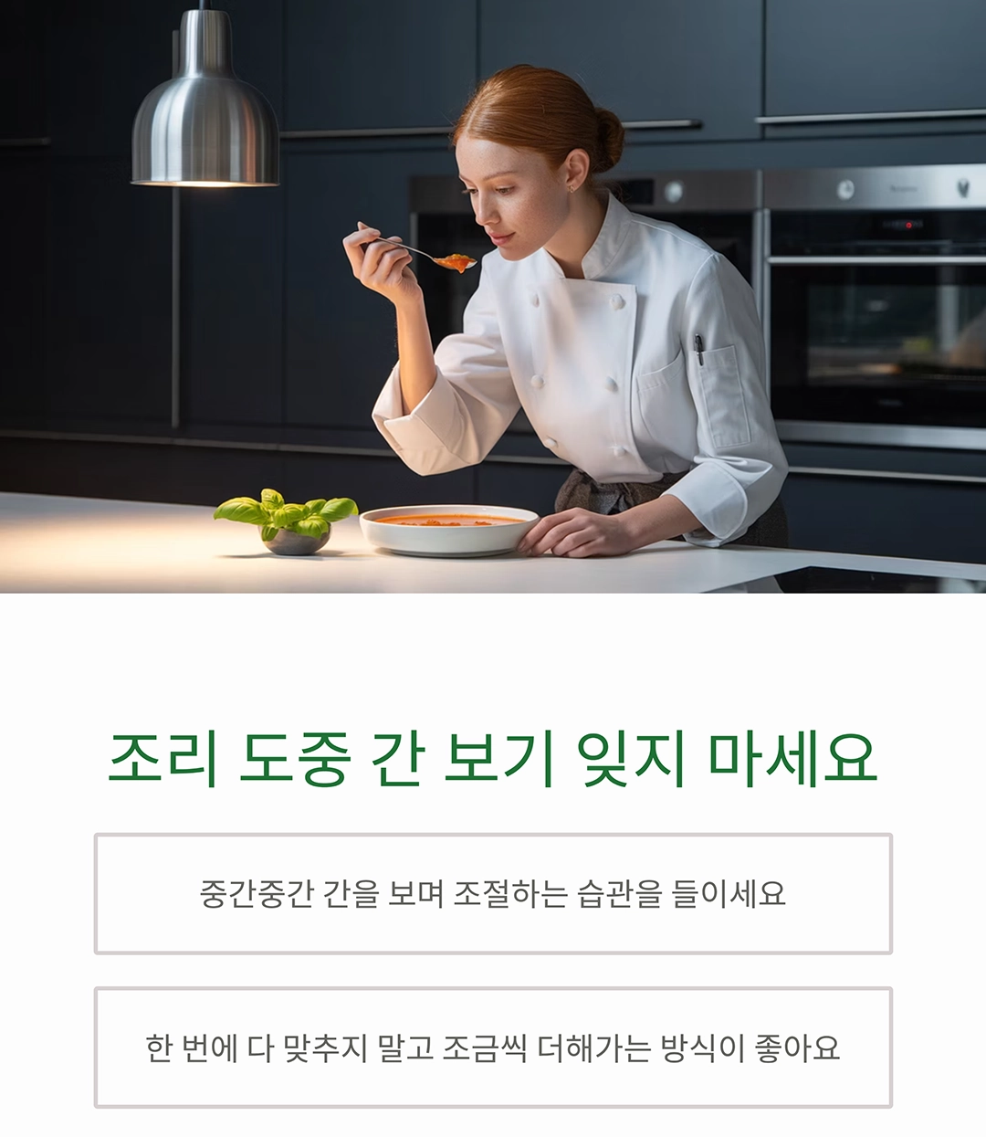 요리 실수를 줄이는 꿀팁 체크리스트 한눈에 보기