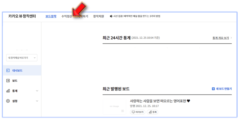 수익정산-클릭하기