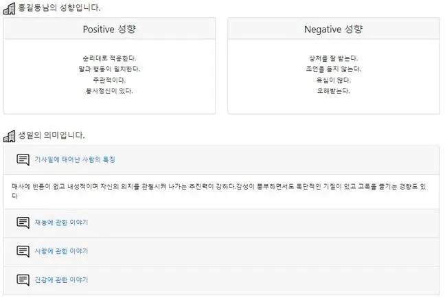 무료 만세력 풀이