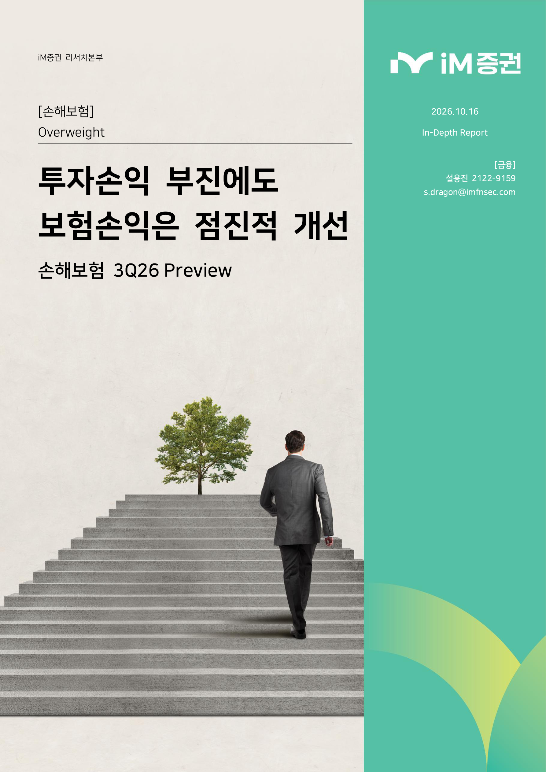 In-Depth Report - 손해보험 3Q26 Preview - 투자손익 부진에도 보험손익은 점진적 개선_iM증권 1페이지