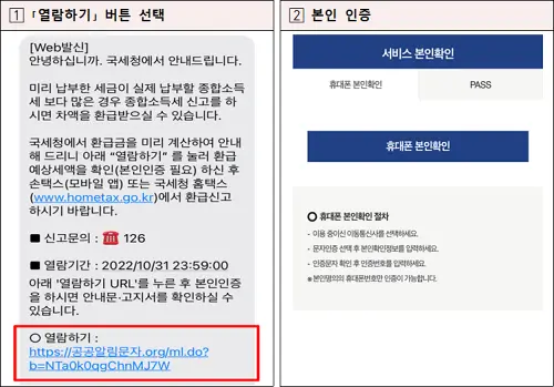 종합소득세 환급금