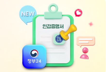 인감증명서 인터넷발급 정부24 발급 방법