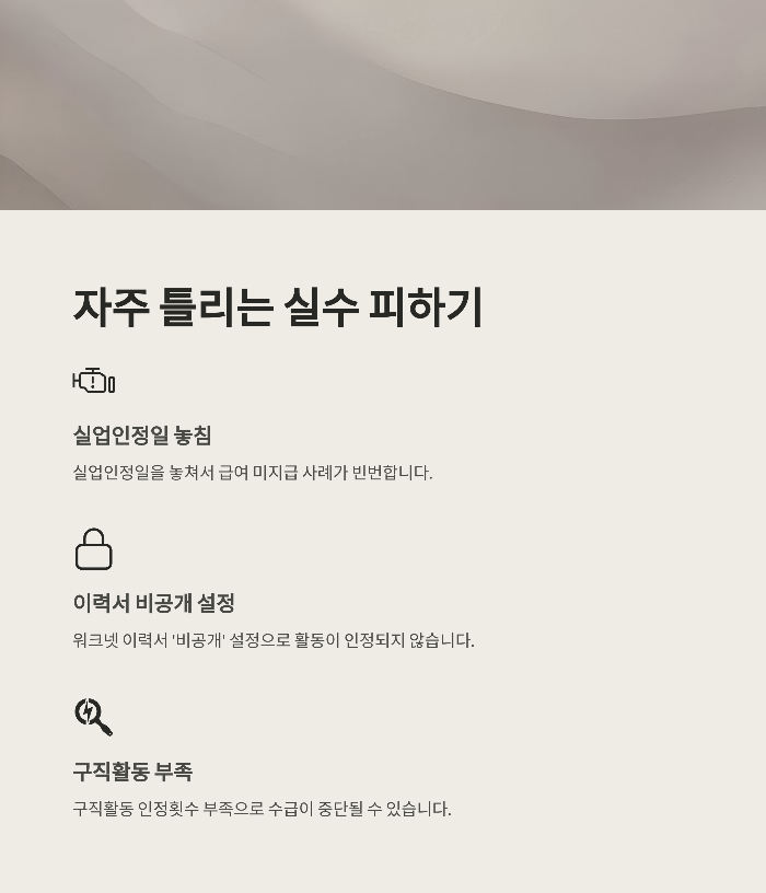 실업급여 신청방법 꿀팁