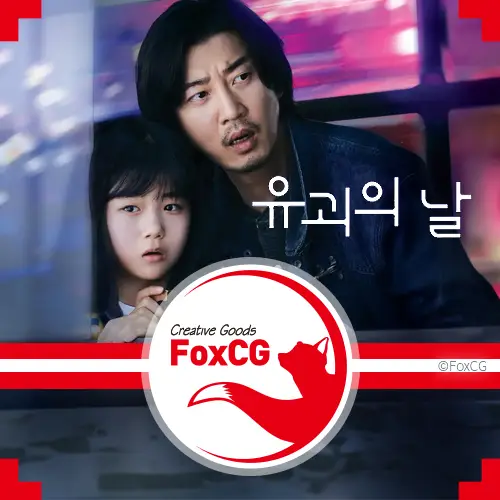 유괴의 날 등장인물&#44; 원작&#44; 몇부작 정보 재방송 OTT 보는 방법은?