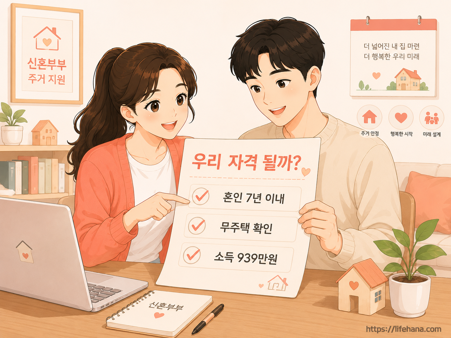 맞벌이라 신혼부부 공공임대주택은 남 얘기인 줄 알았거든요