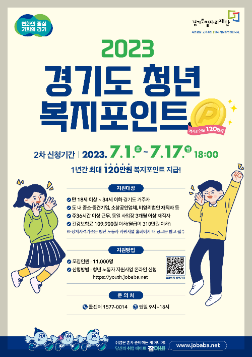 경기도 청년복지포인트 신청