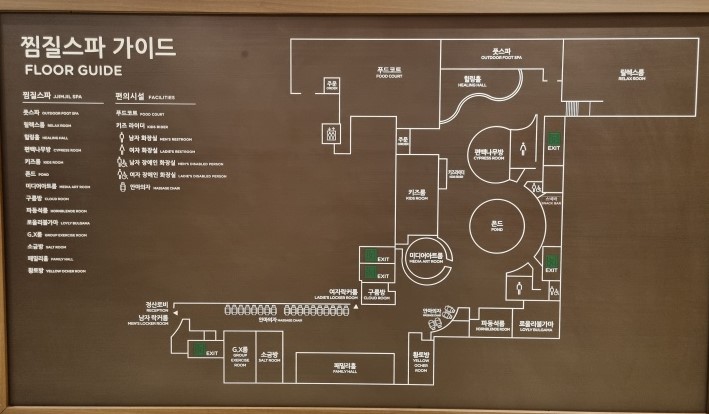 찜질스파 가이드